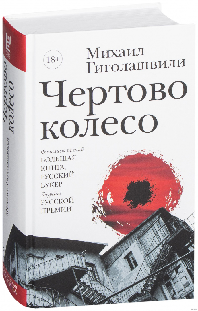 Чертова книга