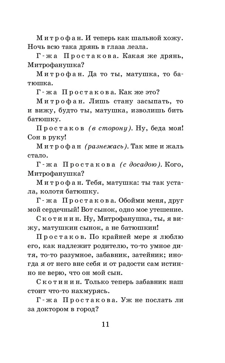 Книга Недоросль. Бригадир купить по выгодной цене в Минске, доставка почтой  по Беларуси