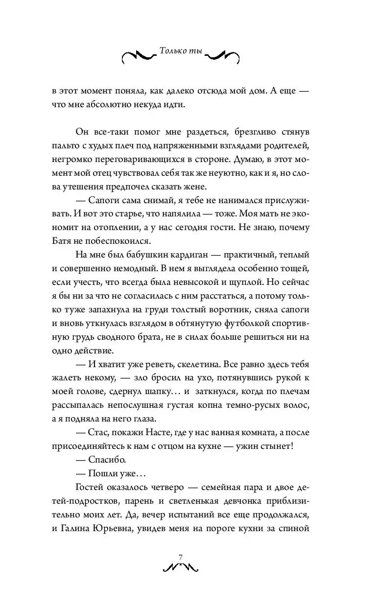 Книга Только ты купить по выгодной цене в Минске, доставка почтой по  Беларуси