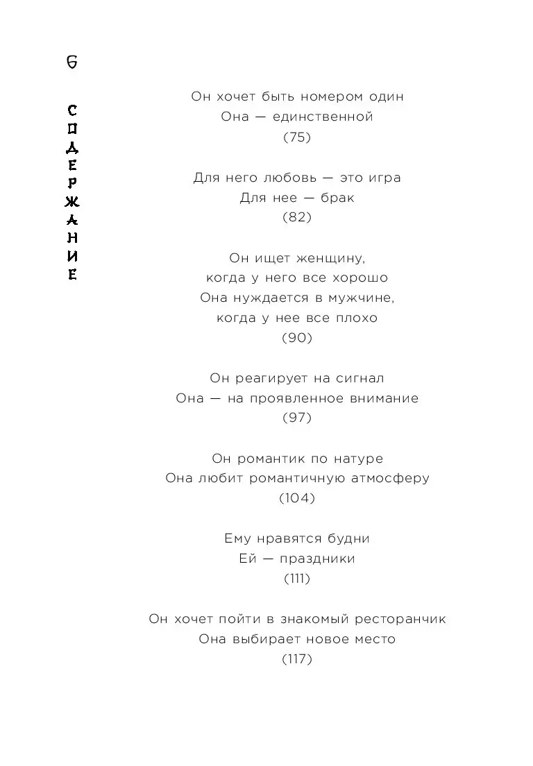 Книга Она не объясняет, он не догадывается. Японское искусство диалога без  ссор купить по выгодной цене в Минске, доставка почтой по Беларуси