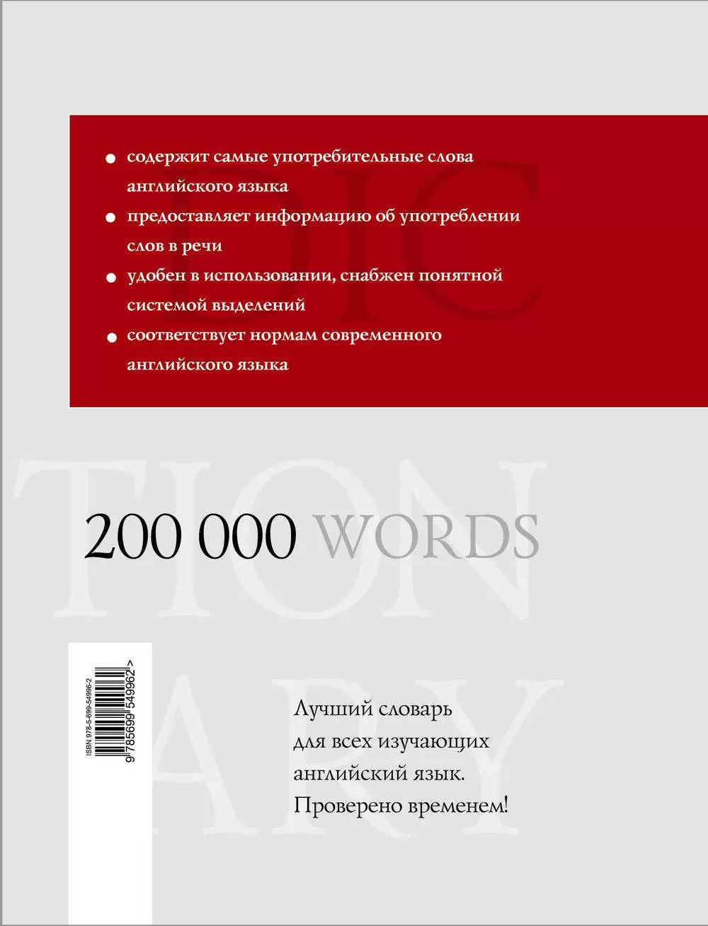 Книга Большой англо-русский и русско-английский словарь купить по выгодной  цене в Минске, доставка почтой по Беларуси