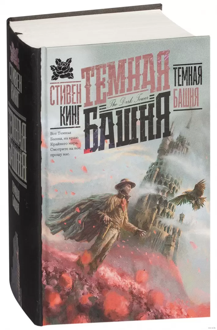 Книга Темная Башня. Книга 7, Стивен Кинг купить в Минске, доставка по  Беларуси