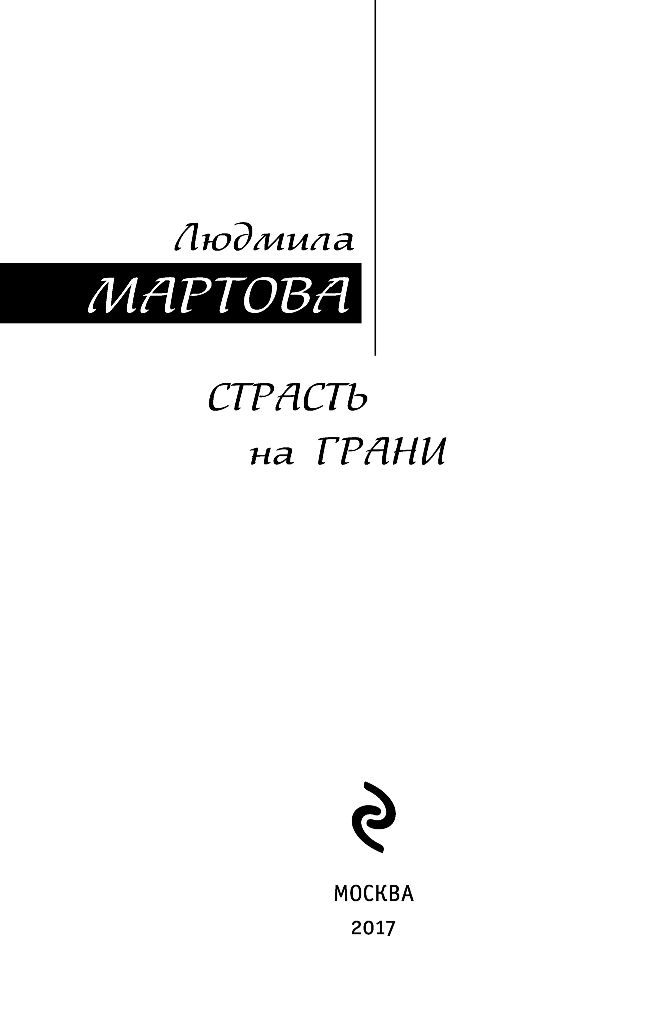 Людмила мартова бизнес план счастья читать онлайн бесплатно полностью без регистрации