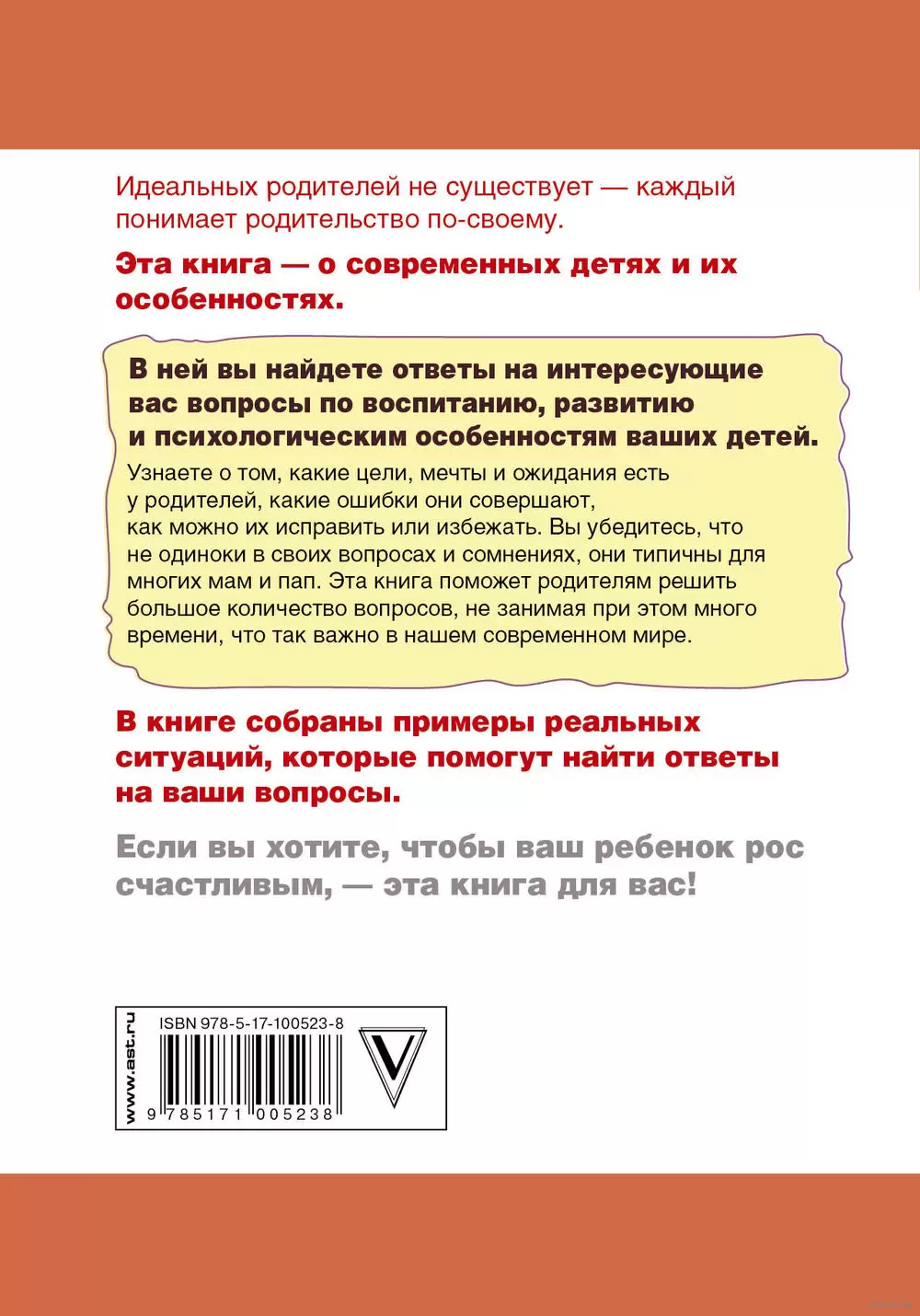 Книга Психологические советы для ленивых родителей купить по выгодной цене  в Минске, доставка почтой по Беларуси