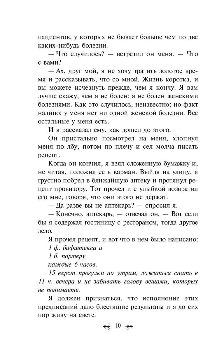 Книга Трое в лодке, не считая собаки, Всемирная литература купить в Минске,  доставка по Беларуси