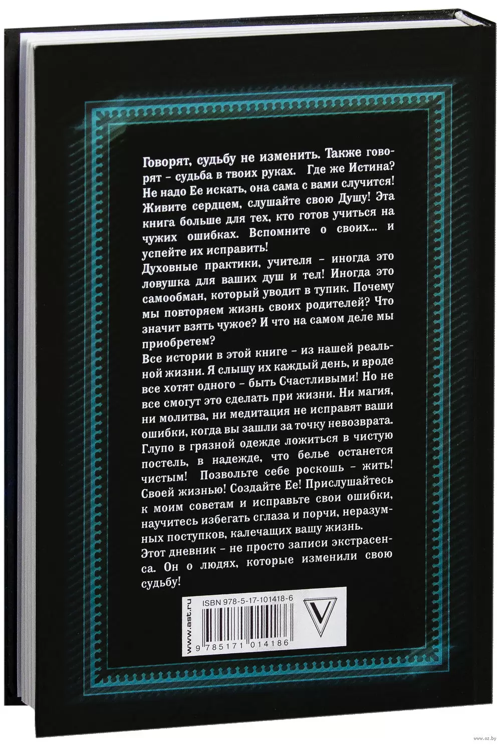 Книга Порча, сглаз или... сама дура... купить по выгодной цене в Минске,  доставка почтой по Беларуси