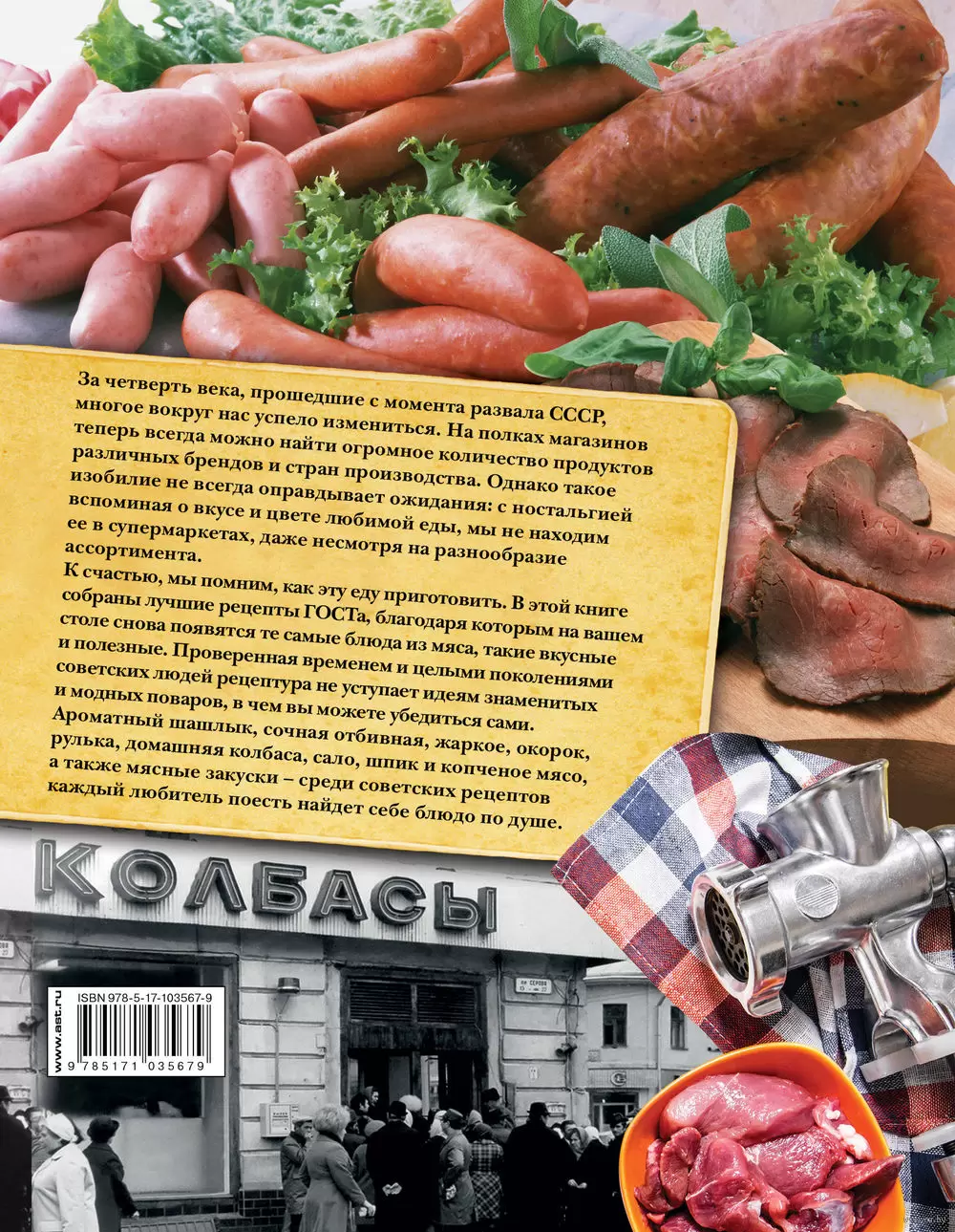 Книга Советские блюда из мяса, колбасы и копчености купить по выгодной цене  в Минске, доставка почтой по Беларуси