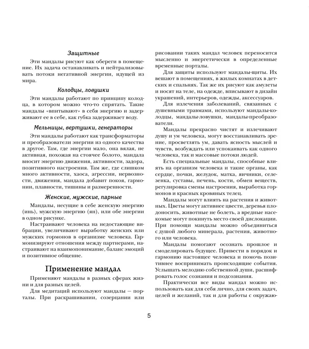 Книга Мандалы для женщин. Магические круги на все случаи жизни купить по  выгодной цене в Минске, доставка почтой по Беларуси