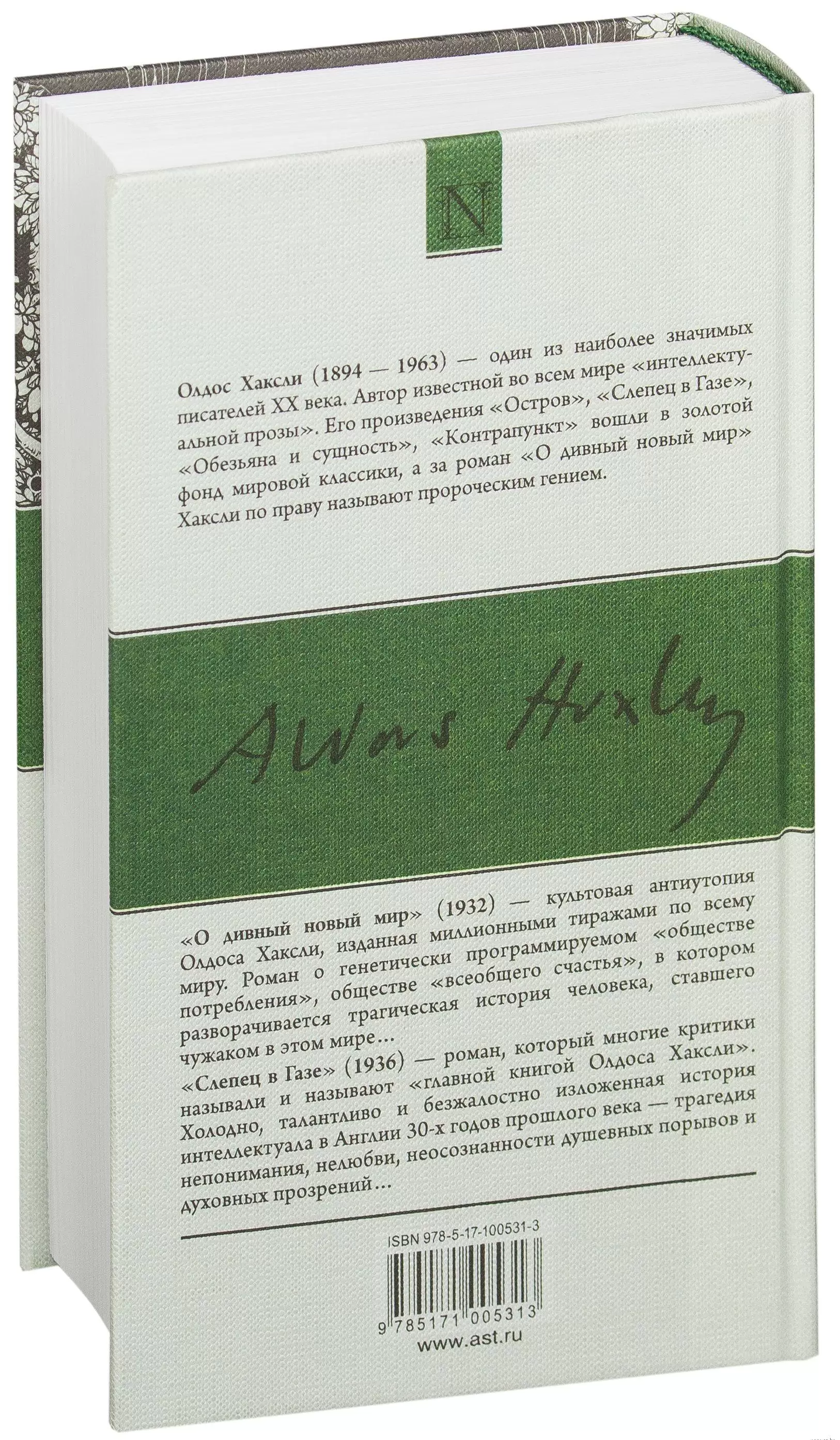 Дивный Новый Мир Книга Год