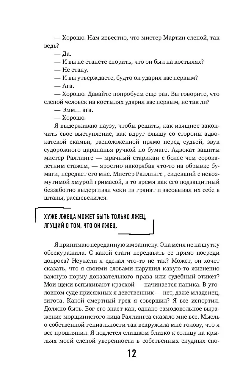 Bombora Life. Когда одна книга – целая жизнь: Тайный адвокат. Ложные  приговоры, неожиданные оправдания и другие игры в справедливость купить по  выгодной цене в Минске