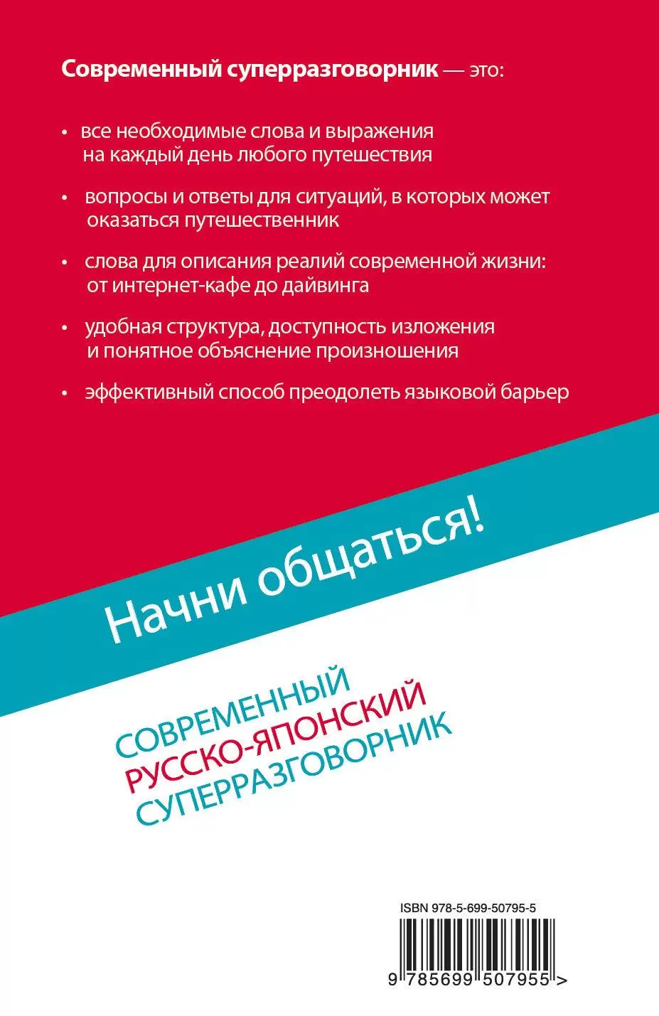 Книга Начни общаться! Современный русско-японский суперразговорник купить  по выгодной цене в Минске, доставка почтой по Беларуси