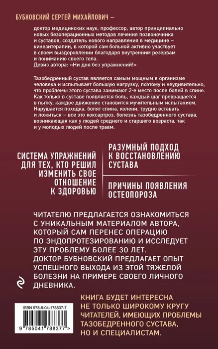 Тренажёр Бубновского, методика кинезитерапии и упражнения для спины, ног, суставов