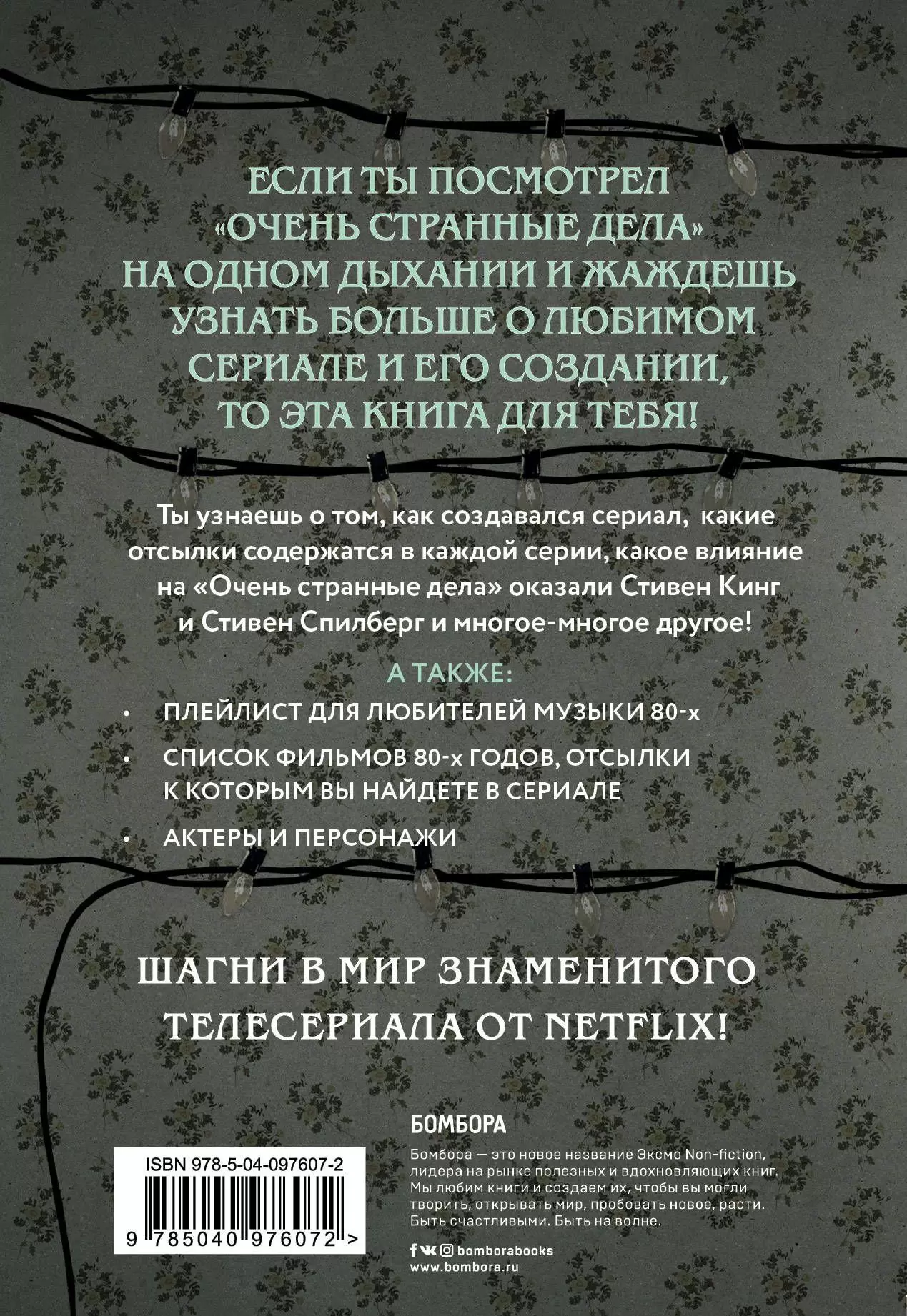 Книга Записки с Изнанки. Очень странные дела. Гид по сериалу купить по  выгодной цене в Минске, доставка почтой по Беларуси