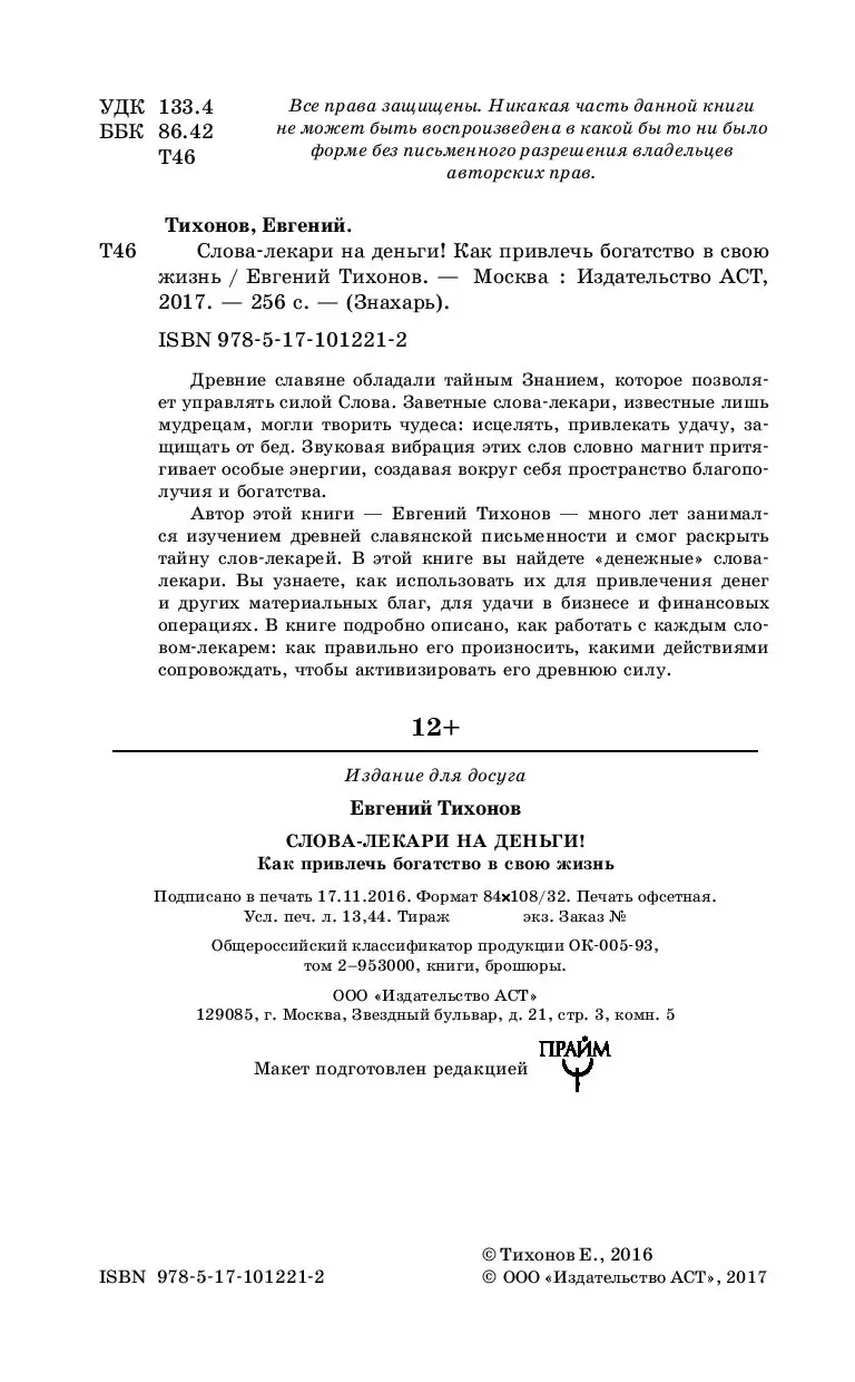 Магические слова и ритуалы для привлечения денег: чтобы вас сопровождал финансовый успех — Разное