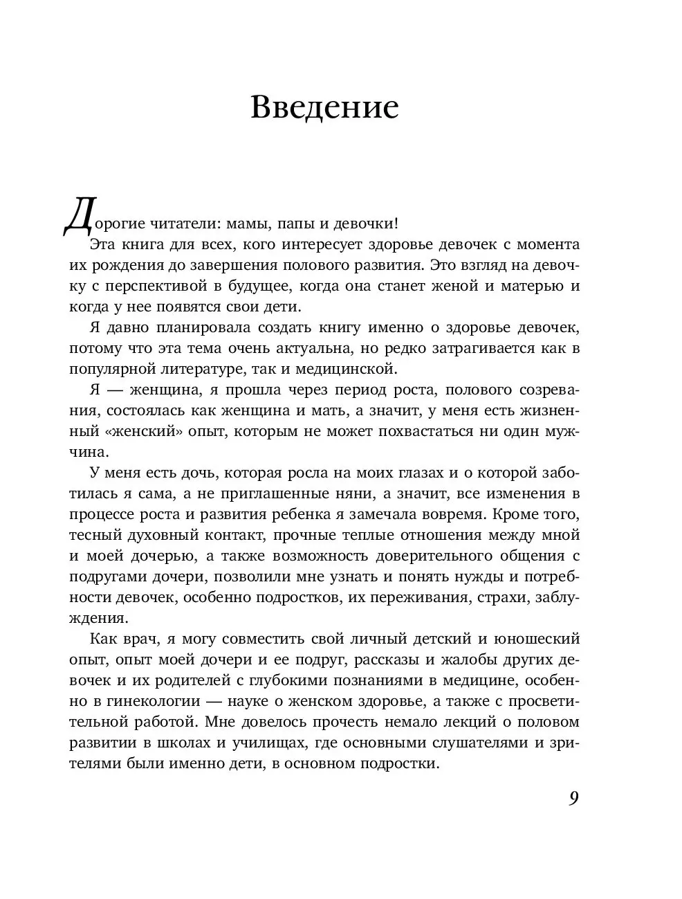 Книга Дочки-матери. Все, о чем вам не рассказывала ваша мама и чему стоит  научить свою дочь купить по выгодной цене в Минске, доставка почтой по  Беларуси