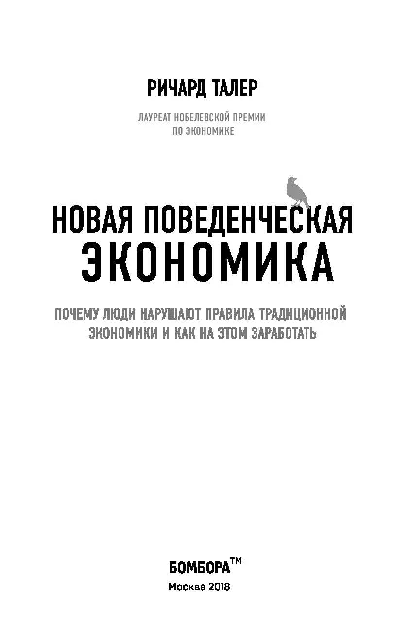 Книга Новая поведенческая экономика (м) купить по выгодной цене в Минске,  доставка почтой по Беларуси