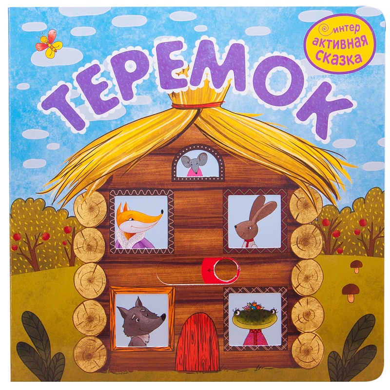 Осенняя сказка в детском саду «Теремок»