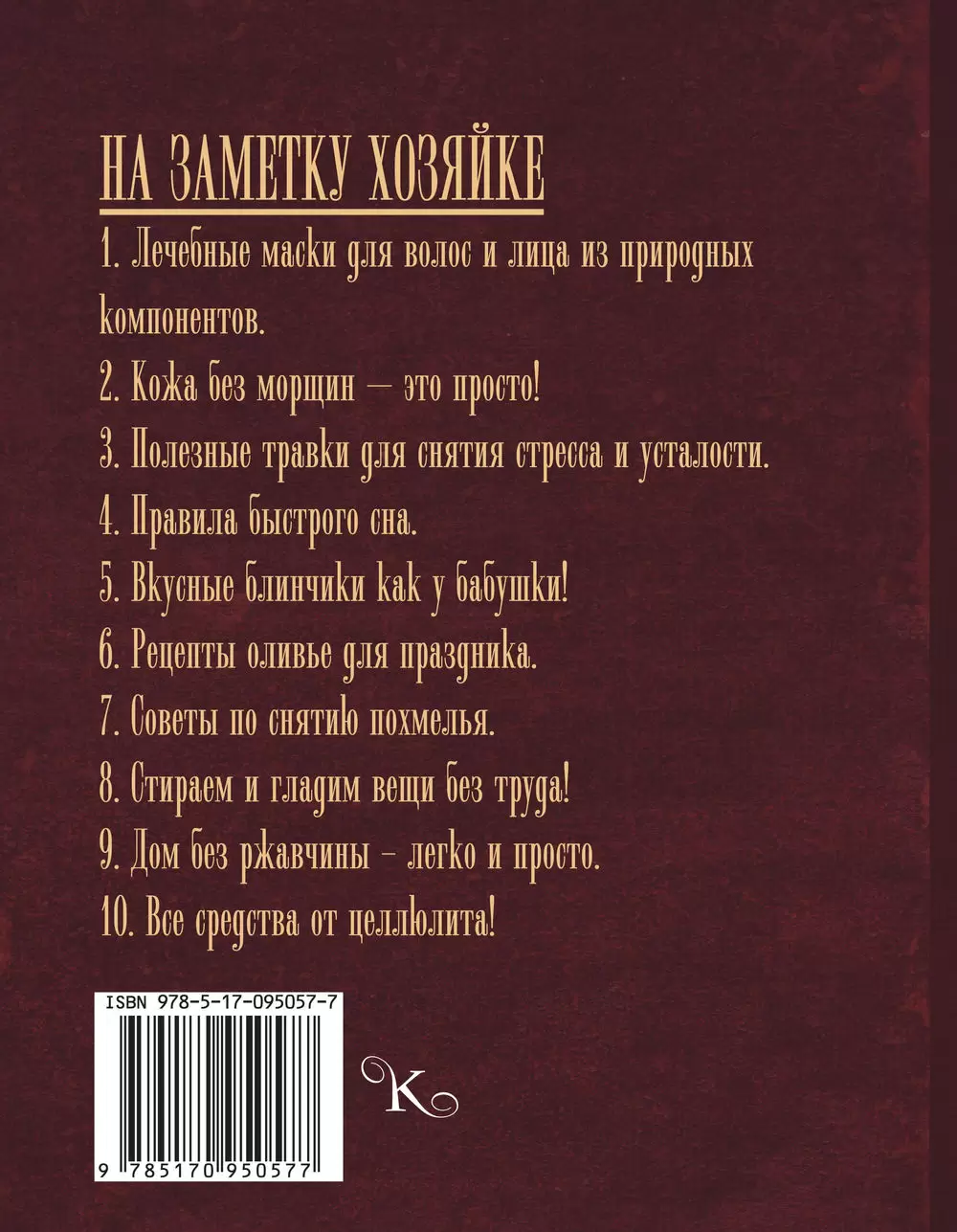 Книга Большая книга советского домоводства купить по выгодной цене в  Минске, доставка почтой по Беларуси