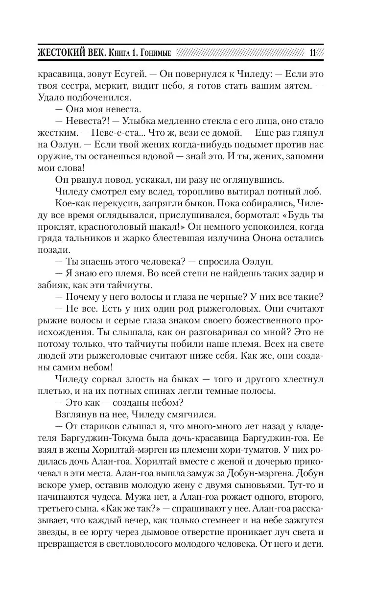 Книга Жестокий век купить по выгодной цене в Минске, доставка почтой по  Беларуси