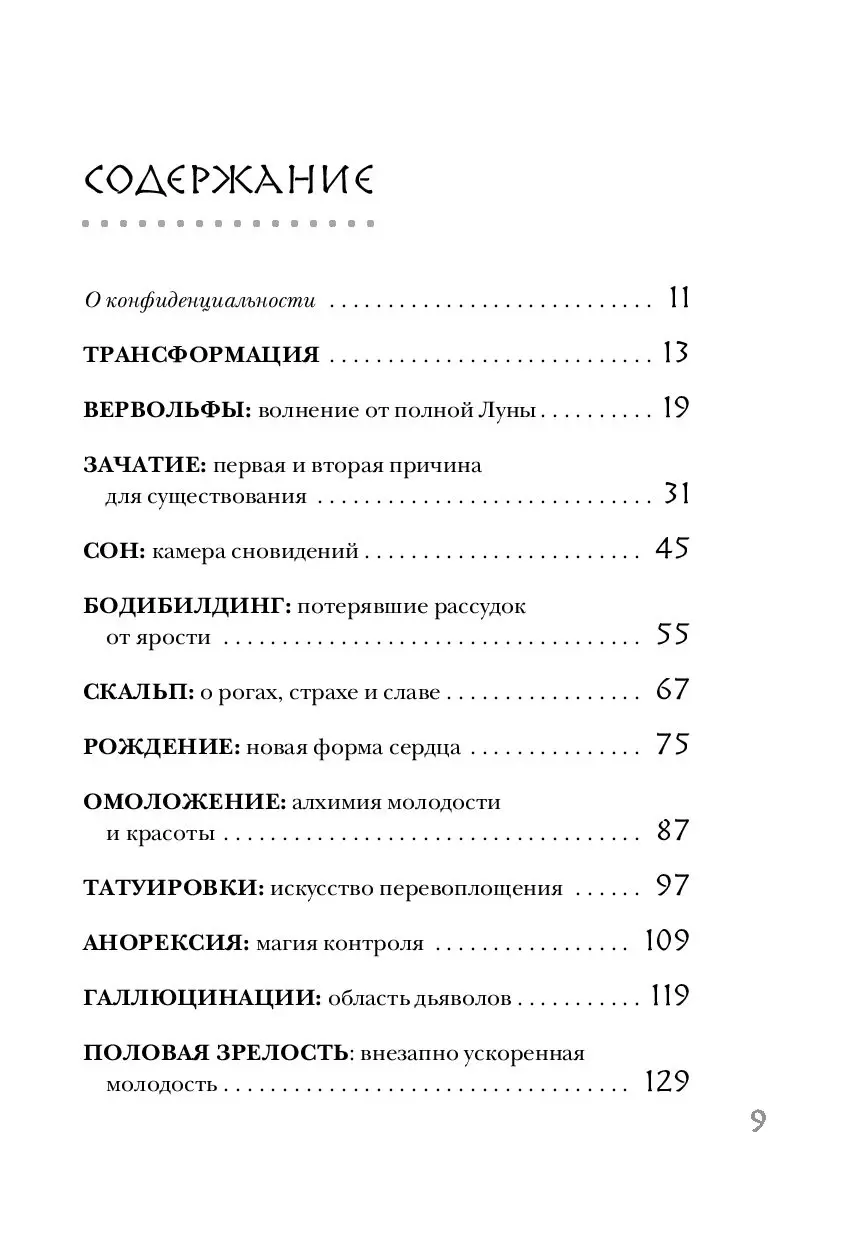 Книга Метаморфозы купить по выгодной цене в Минске, доставка почтой по  Беларуси