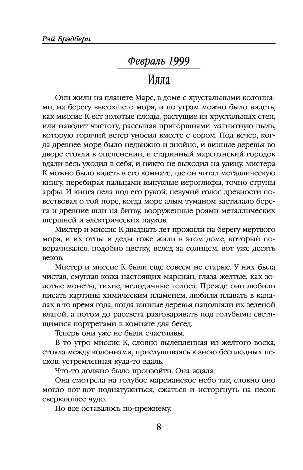 Книга Рэй Брэдбери. Избранное купить по выгодной цене в Минске, доставка  почтой по Беларуси