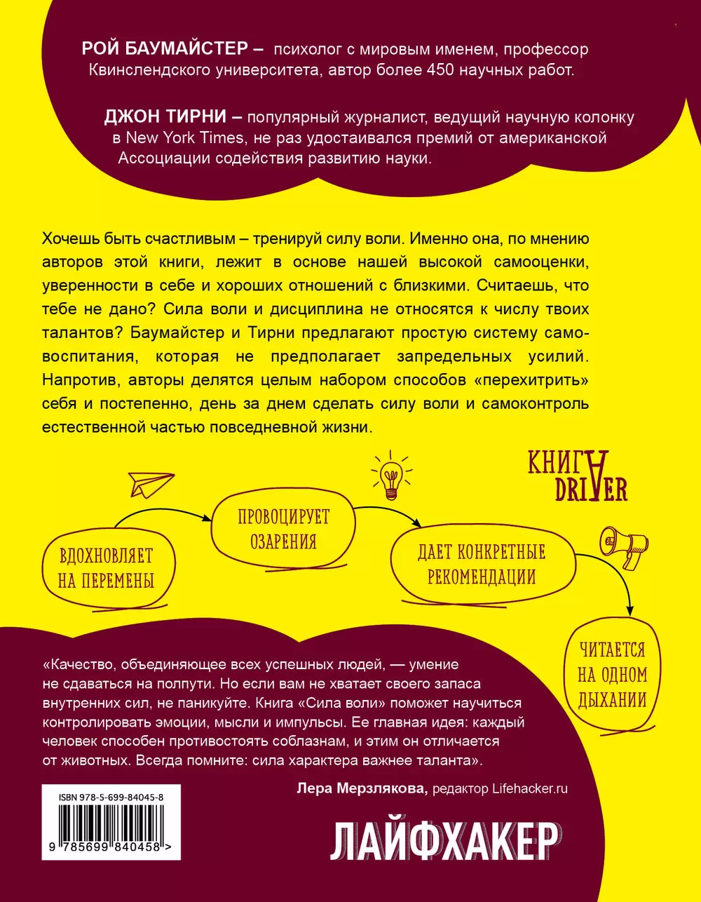 Книга Сила воли. Возьми свою жизнь под контроль купить по выгодной цене в  Минске, доставка почтой по Беларуси