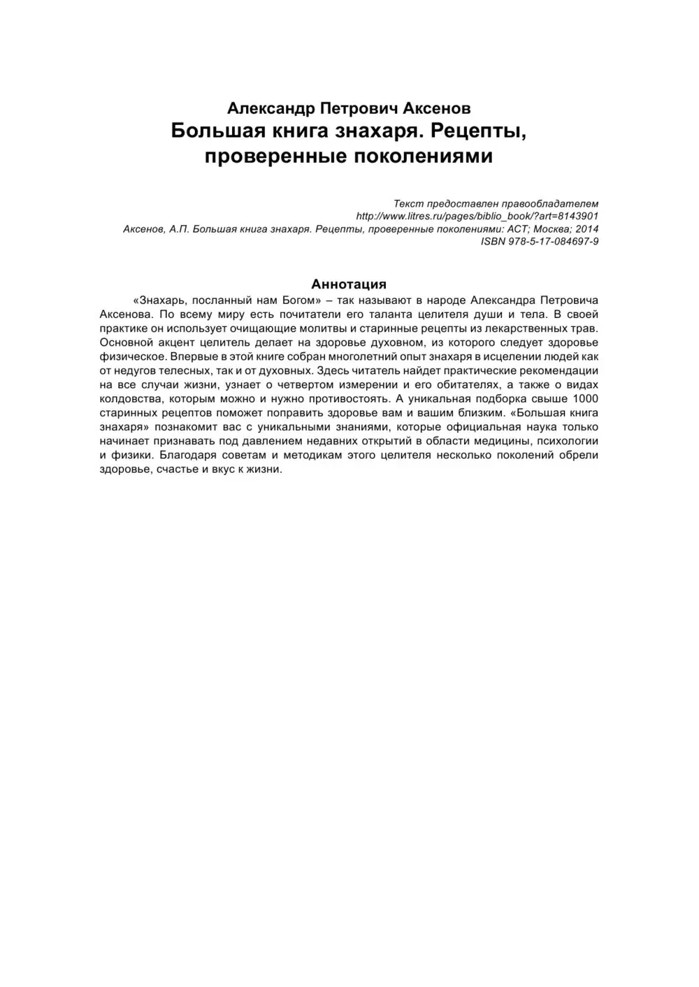 Книга Большая книга знахаря купить по выгодной цене в Минске, доставка  почтой по Беларуси