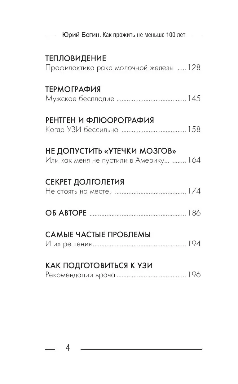 Книга Как прожить не меньше 100 лет. Советы легендарного отечественного  врача купить по выгодной цене в Минске, доставка почтой по Беларуси