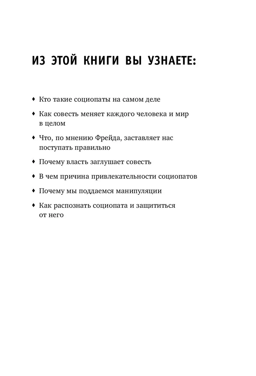 Книга Социопат по соседству. Люди без совести против нас. Как распознать и  противостоять купить по выгодной цене в Минске, доставка почтой по Беларуси