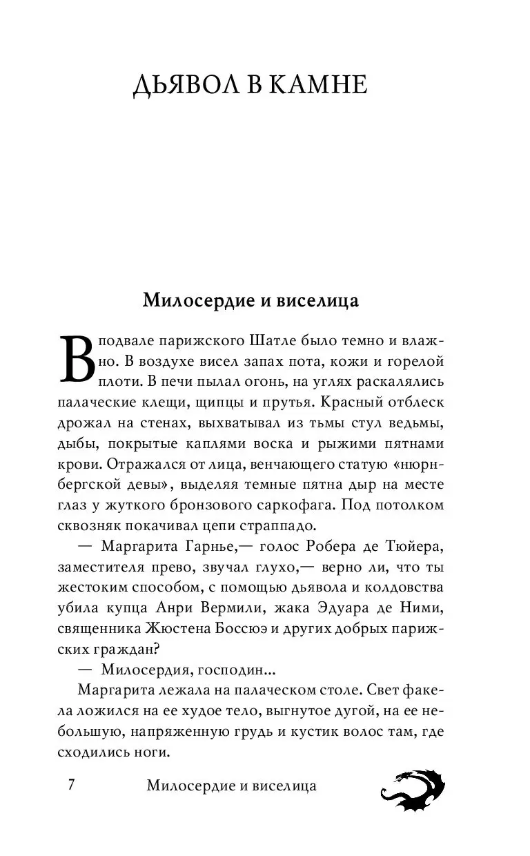 Трогательная история о доверчивом Каштанчике