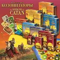 Колонизаторы