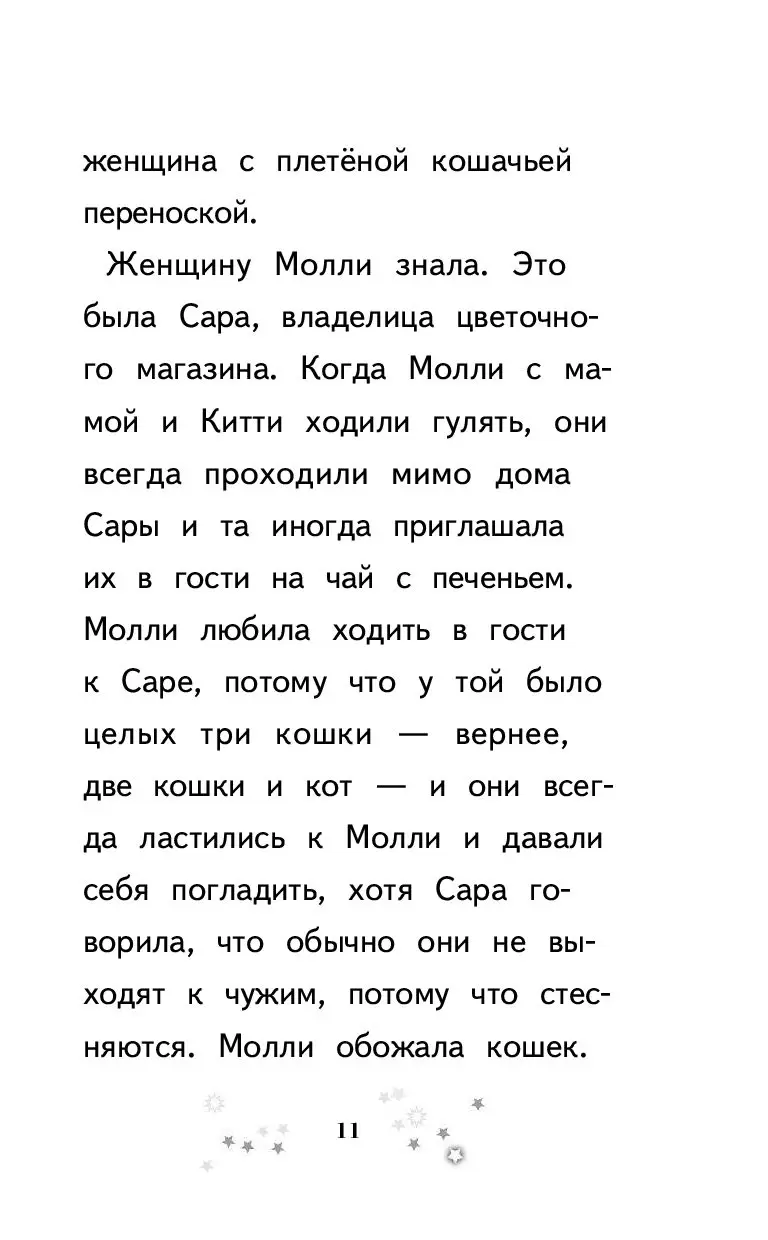 Книга Тайна говорящего котёнка купить по выгодной цене в Минске, доставка  почтой по Беларуси