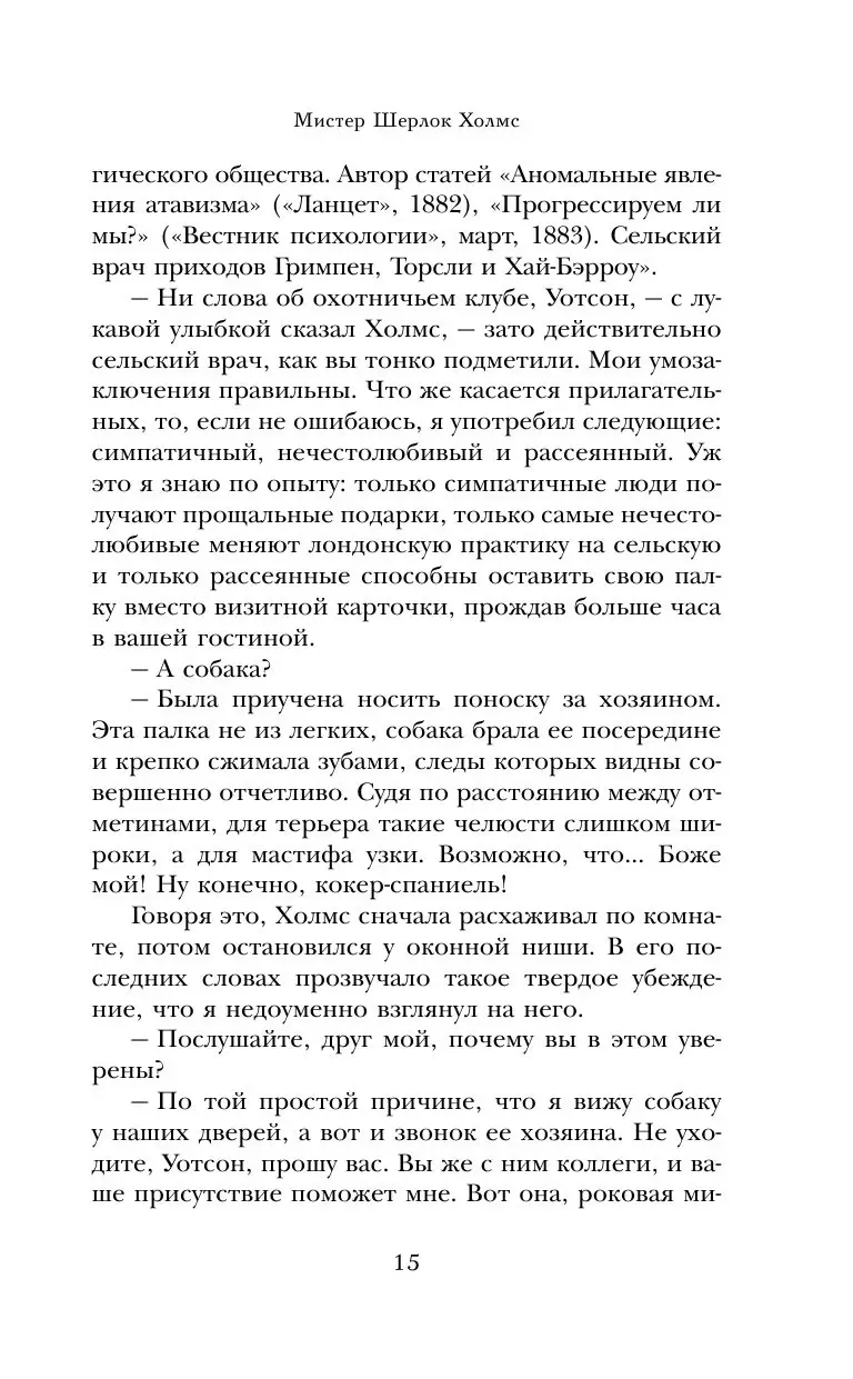 Книга Собака Баскервилей купить по выгодной цене в Минске, доставка почтой  по Беларуси