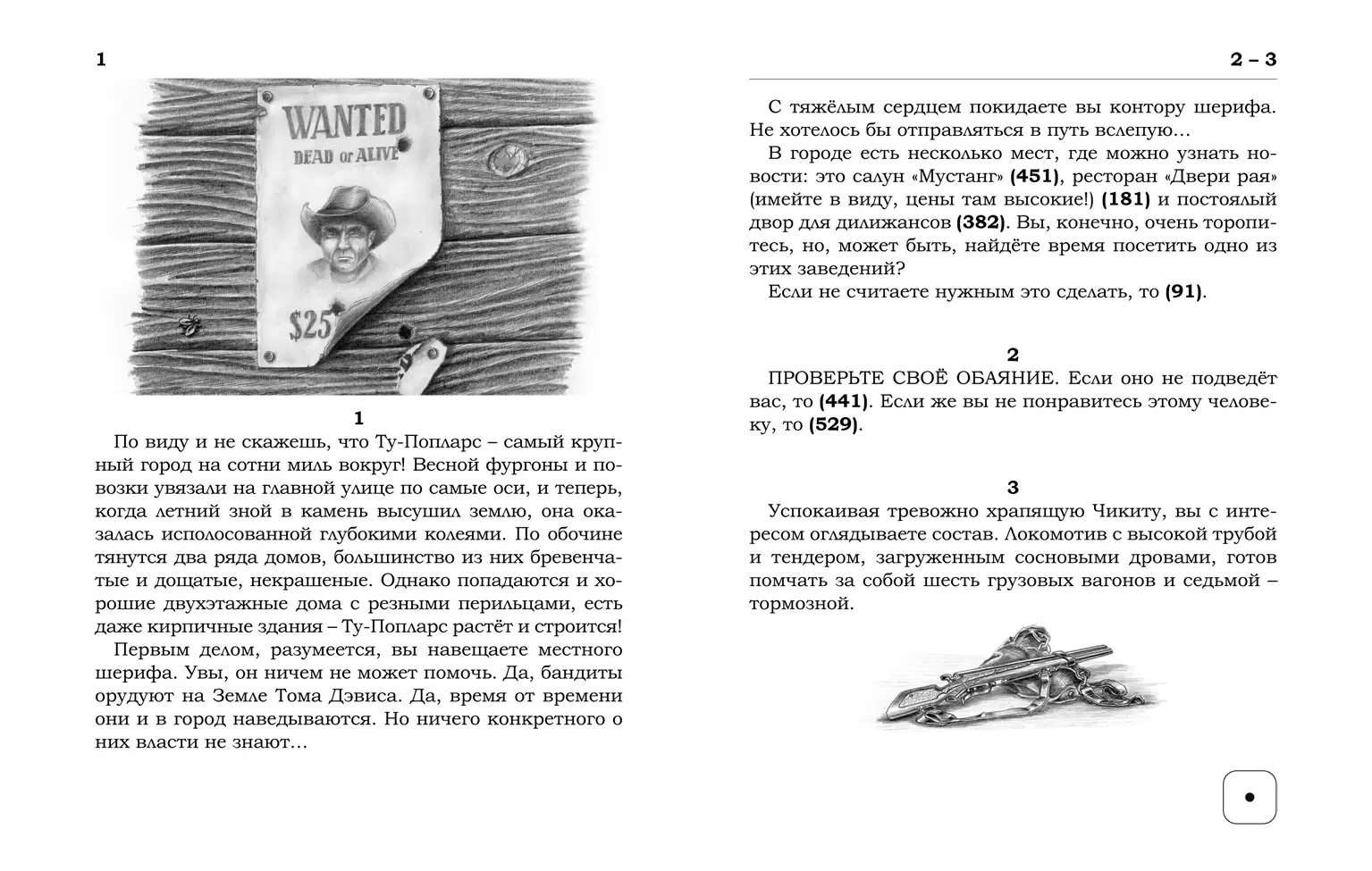 Книга-игра По закону прерии, цена | Минск > igromaster.by