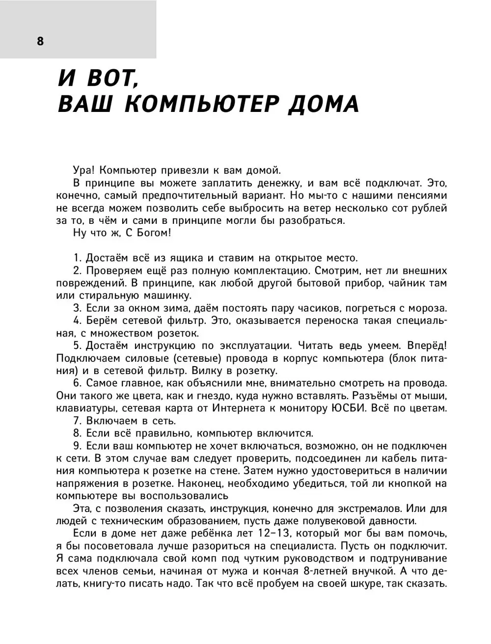 Книга Большая энциклопедия для ржавых чайников: компьютер, планшет,  интернет купить по выгодной цене в Минске, доставка почтой по Беларуси