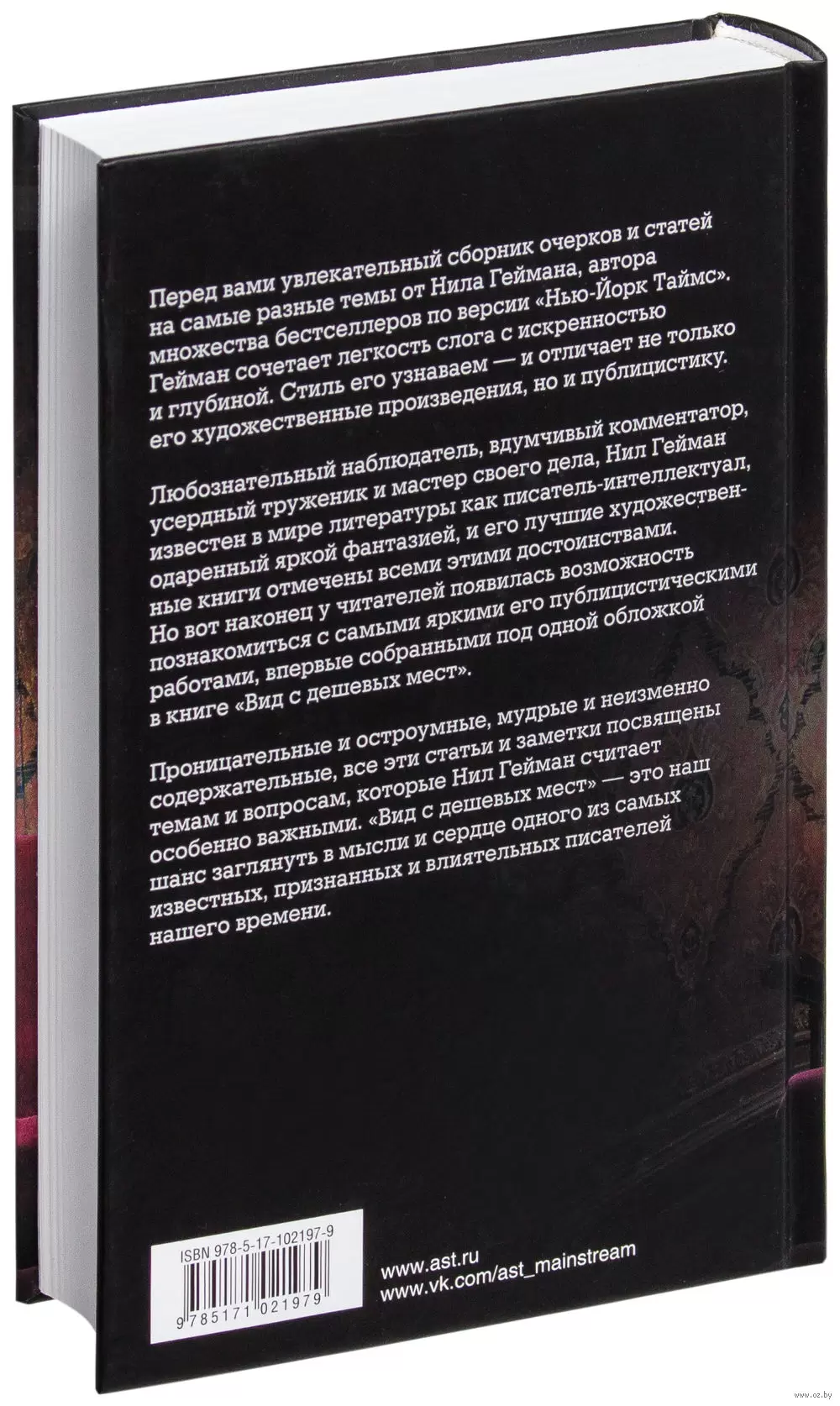 Книга Вид с дешевых мест купить по выгодной цене в Минске, доставка почтой  по Беларуси