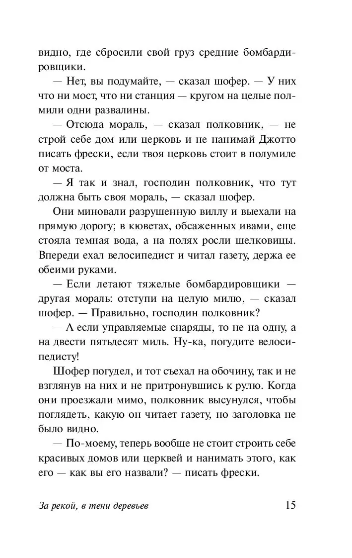 Книга За рекой, в тени деревьев купить по выгодной цене в Минске, доставка  почтой по Беларуси