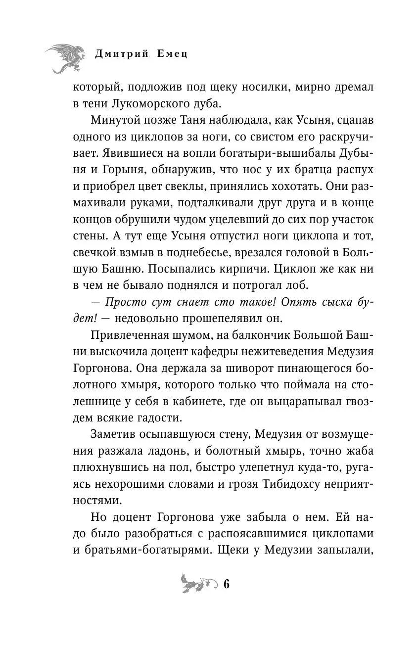 Книга Таня Гроттер и Исчезающий Этаж. Книга 2 купить по выгодной цене в  Минске, доставка почтой по Беларуси