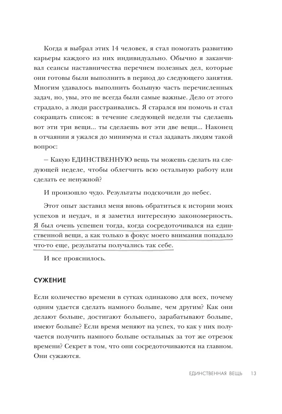 Книга В ФОКУСЕ. Твой путь к выдающимся результатам купить по выгодной цене  в Минске, доставка почтой по Беларуси