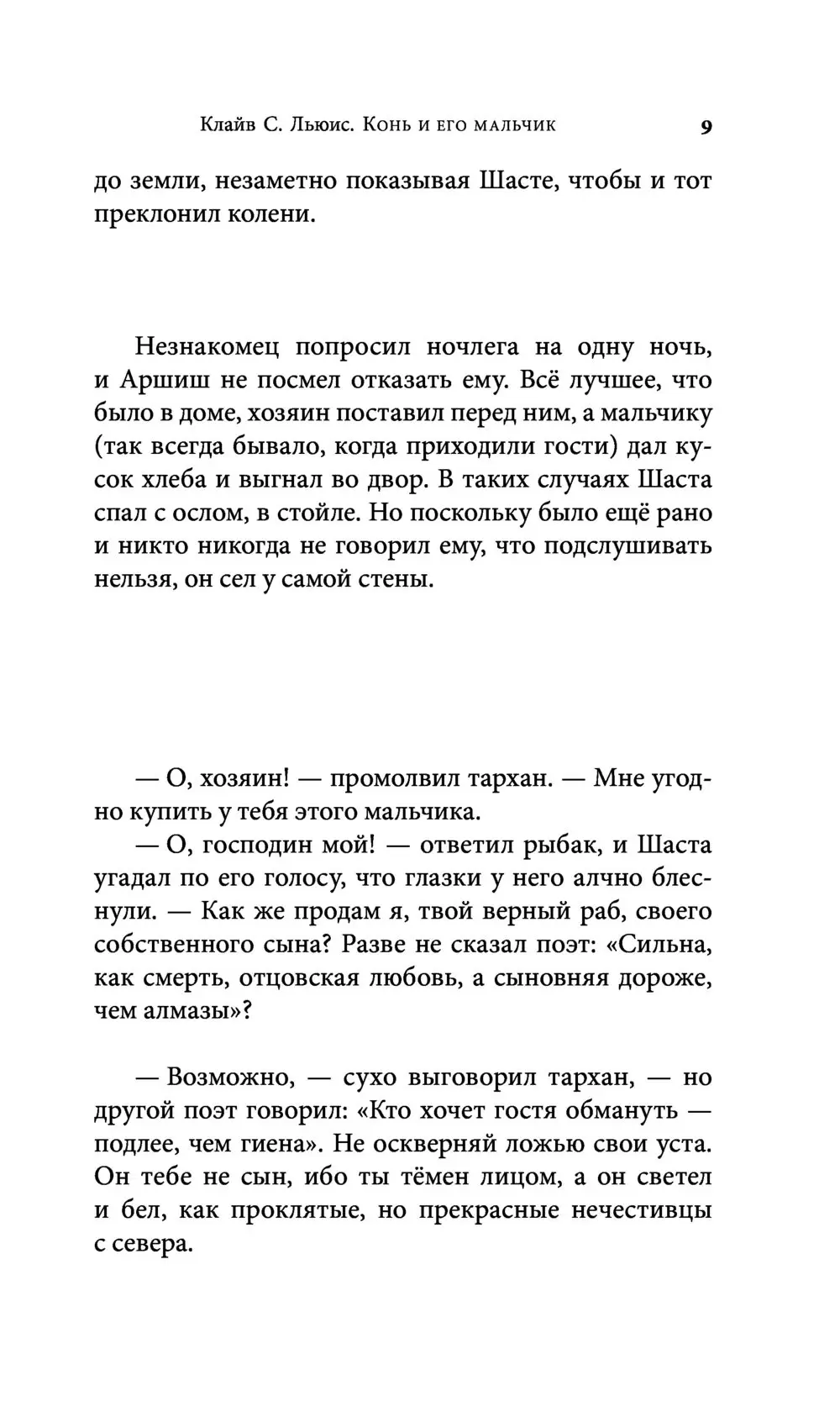 Книга The Chronicles of Narnia. The Horse and His Boy купить по выгодной  цене в Минске, доставка почтой по Беларуси