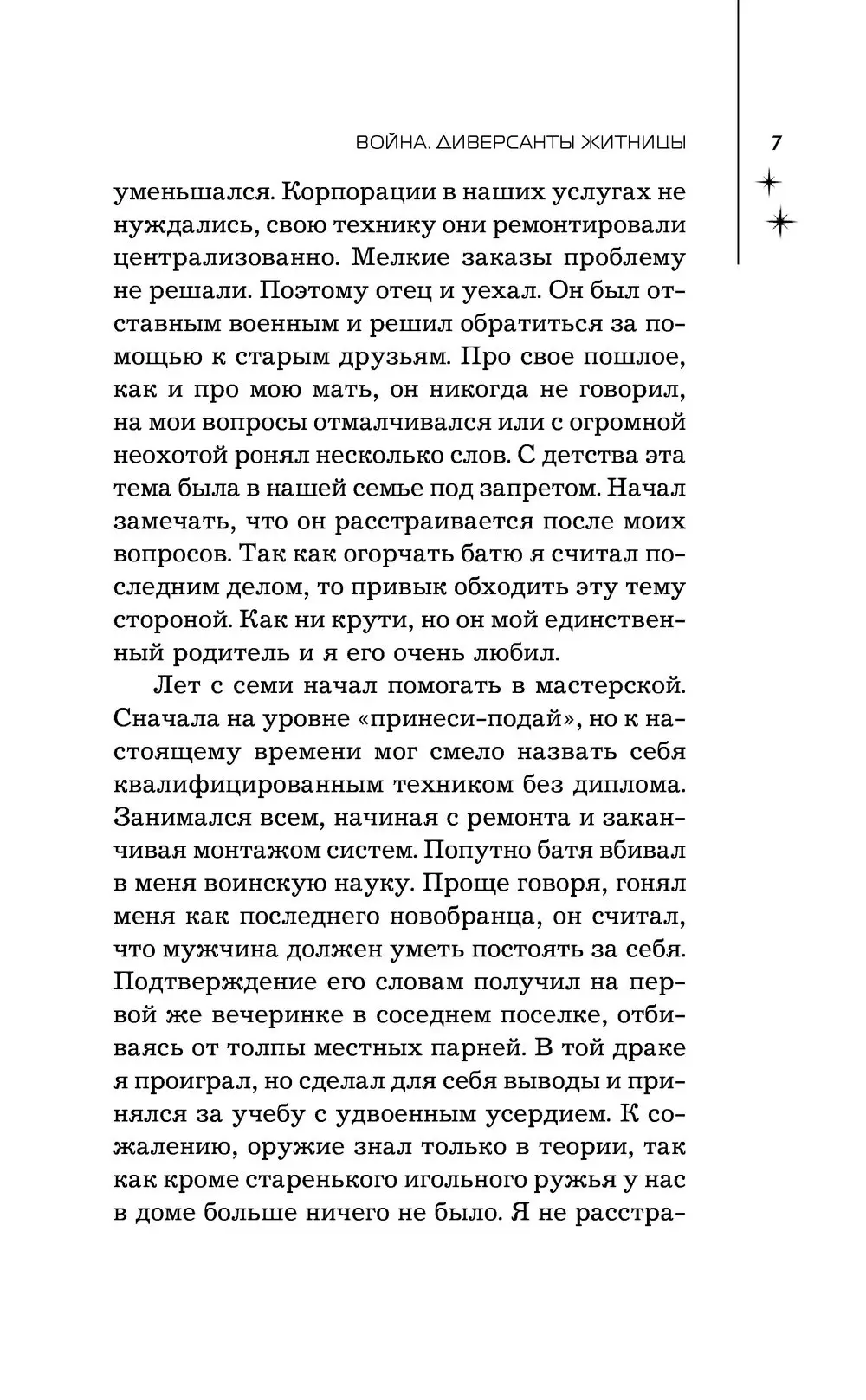 Книга Война. Диверсанты Житницы купить по выгодной цене в Минске, доставка  почтой по Беларуси