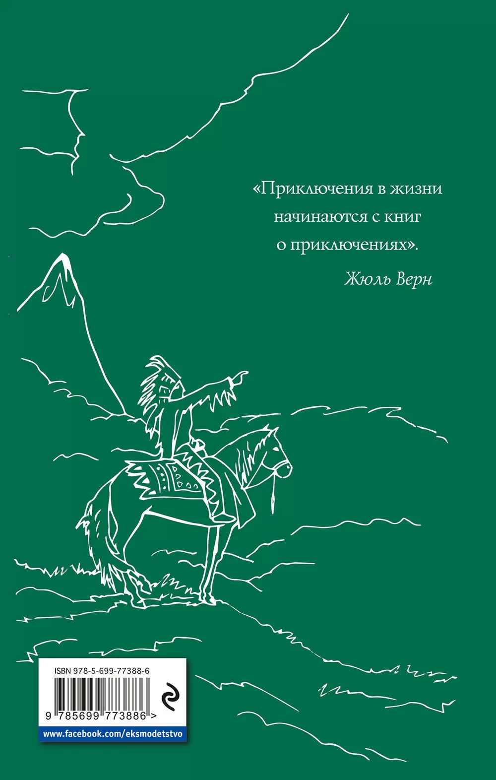 Книга Последний из Могикан купить по выгодной цене в Минске, доставка  почтой по Беларуси