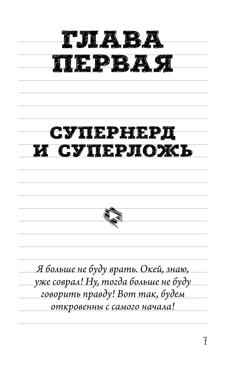 Книга Нечестная игра купить по выгодной цене в Минске, доставка почтой по  Беларуси