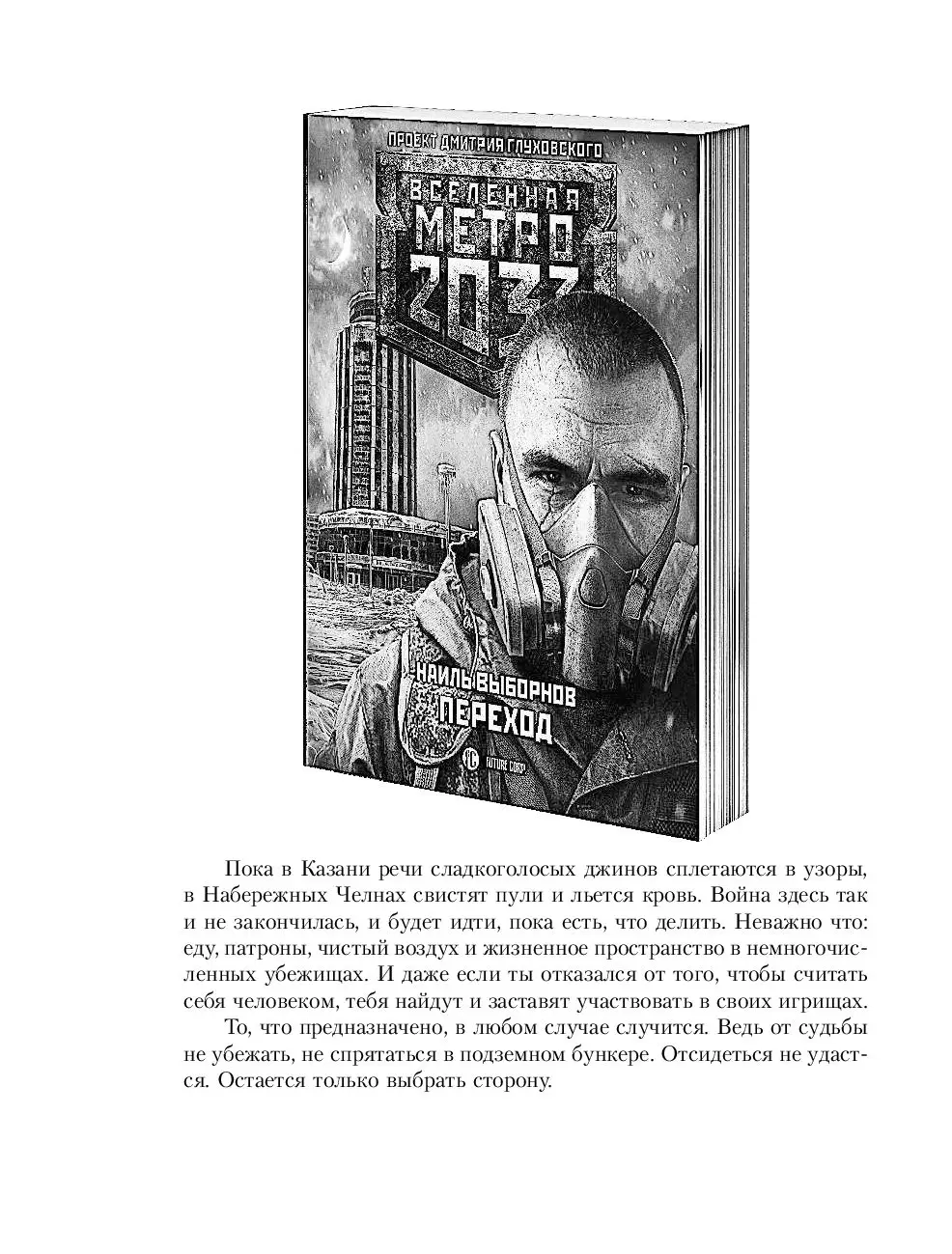 Книга Метро 2033. Перекрестки судьбы купить по выгодной цене в Минске,  доставка почтой по Беларуси