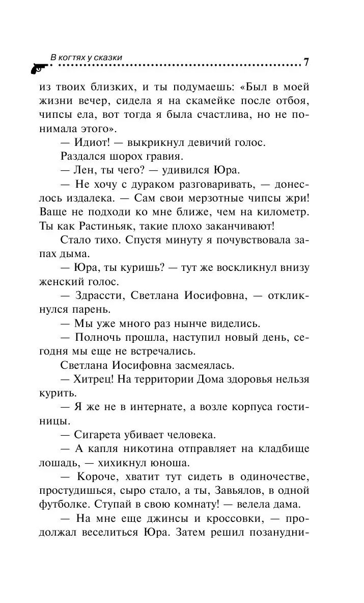 Книга В когтях у сказки в твердой обложке купить в Минске, доставка по  Беларуси