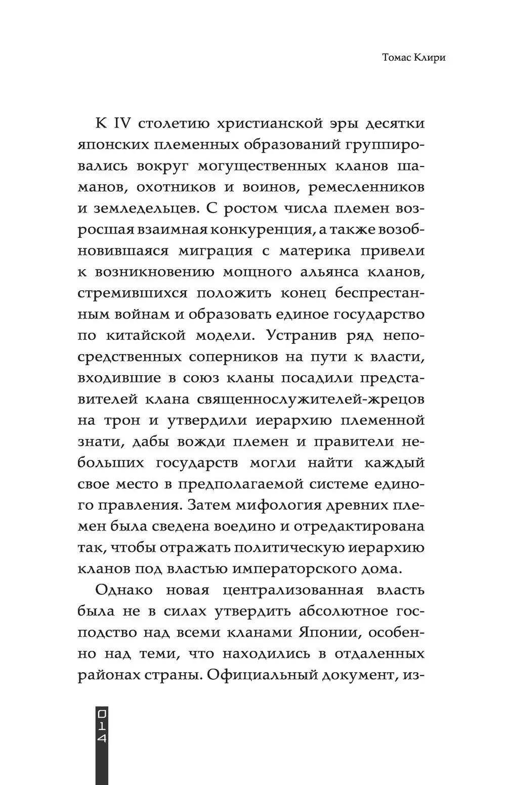 Книга Японское искусство войны. Постижение стратегии купить по выгодной  цене в Минске, доставка почтой по Беларуси