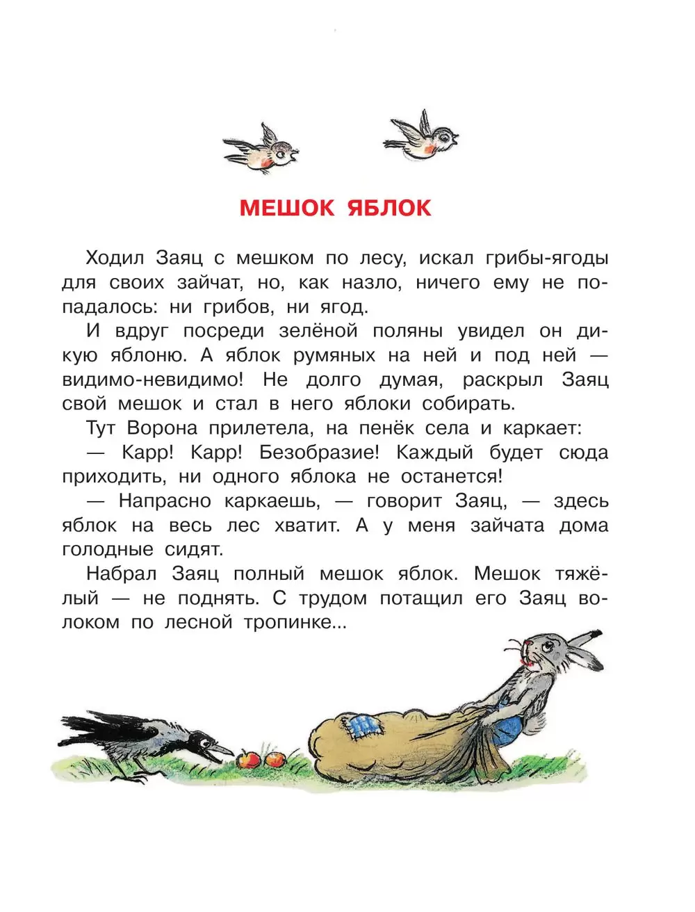 Книга В мире сказок В.Сутеева купить по выгодной цене в Минске, доставка  почтой по Беларуси