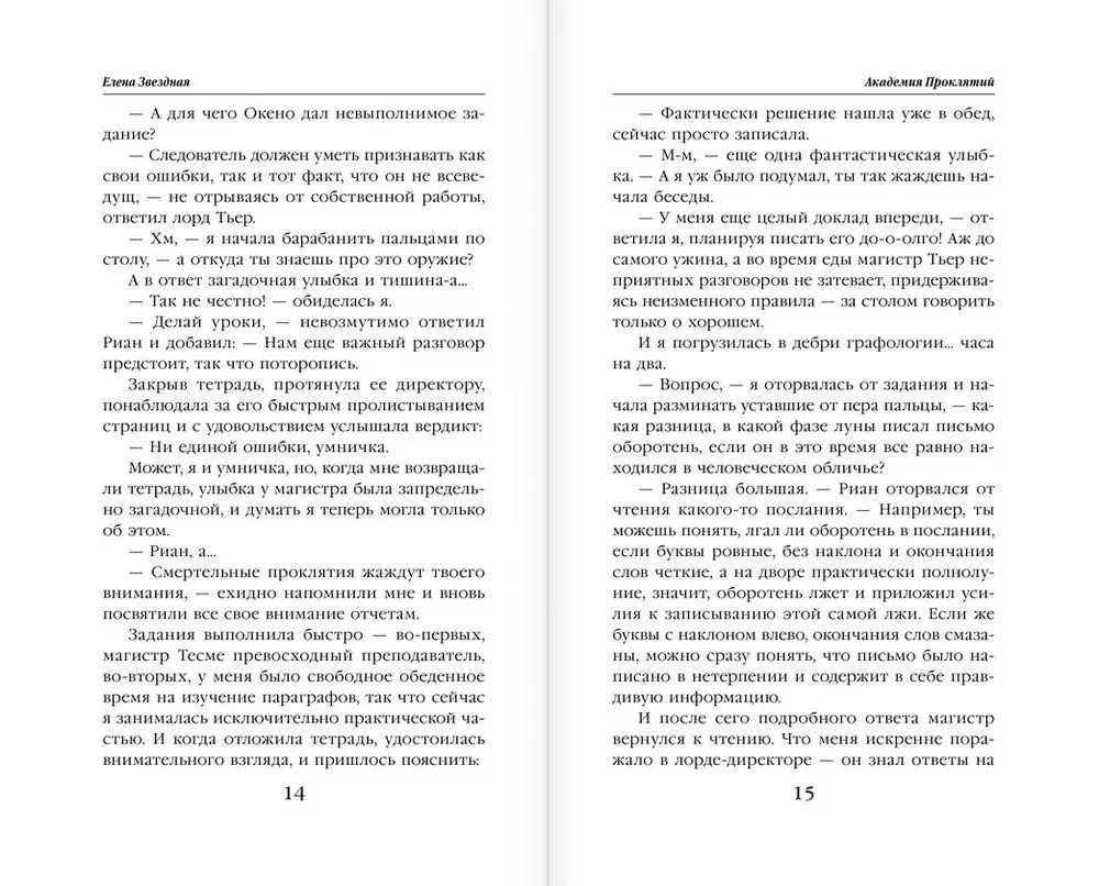 Книга Академия Проклятий. Урок второй. Не ввязывайся в сомнительные  расследования купить по выгодной цене в Минске, доставка почтой по Беларуси