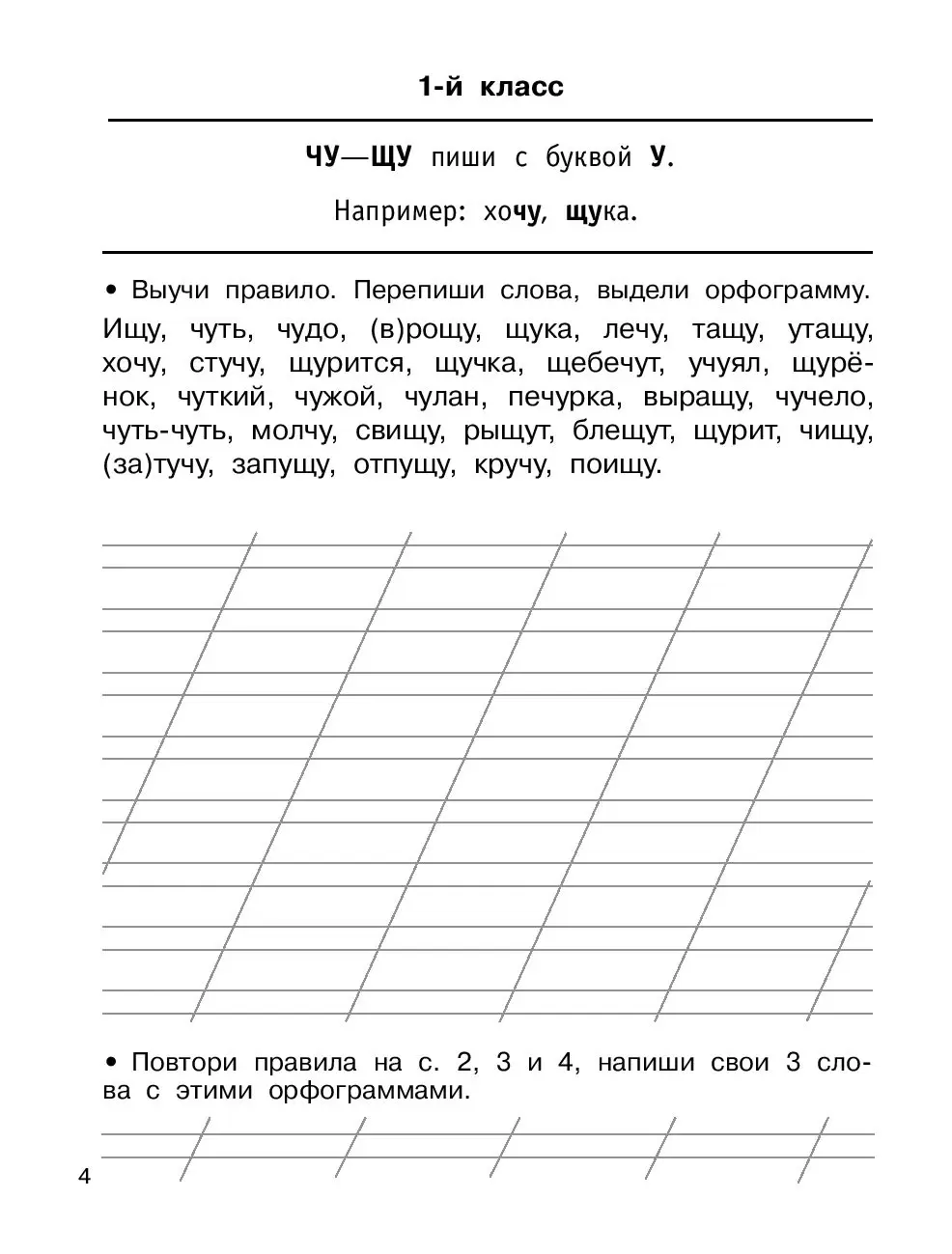 Книга Быстро выучим правила русского языка. 1-4 классы купить по выгодной  цене в Минске, доставка почтой по Беларуси