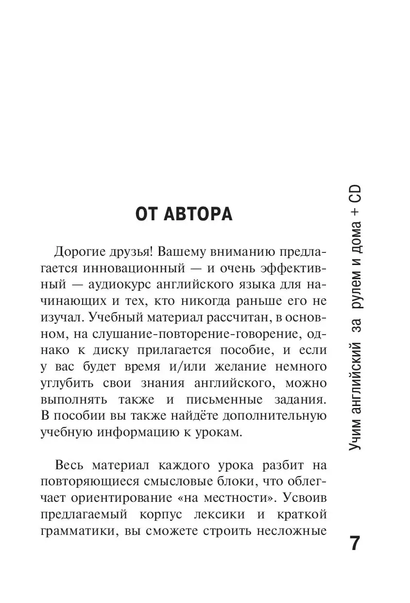 Книга Учим английский за рулем и дома (+ CD) купить по выгодной цене в  Минске, доставка почтой по Беларуси